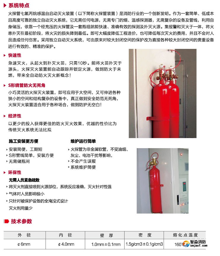 機(jī)房場所為什么要選擇火探管滅火裝置？