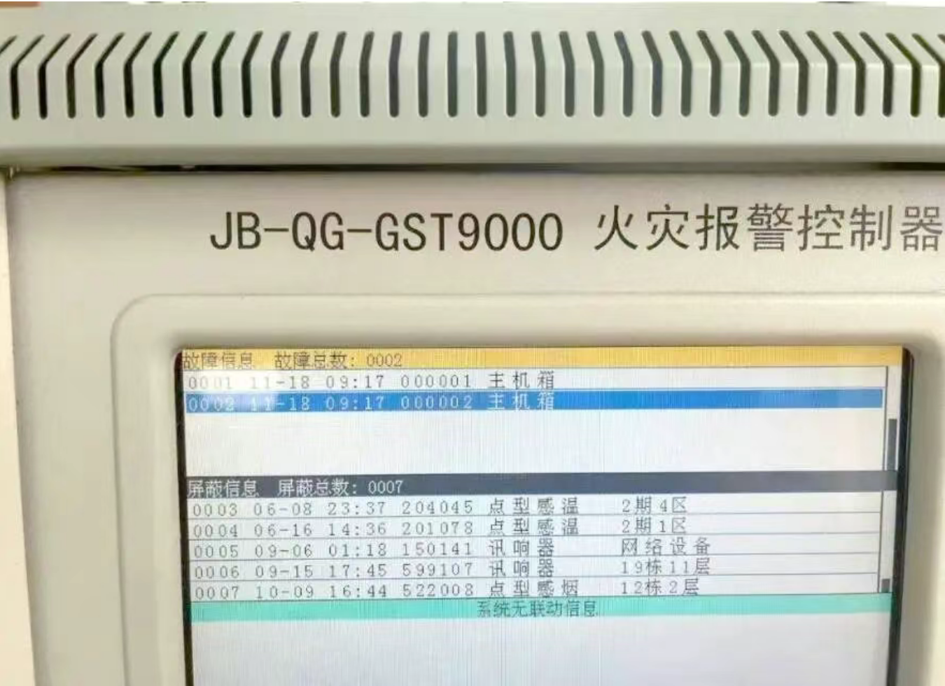 火災(zāi)報(bào)警控制器報(bào)故障的處理方法